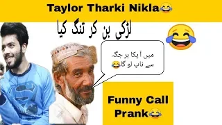 Taylor Tharki Nikla |FUNNY CALL PRANK IN GIRL VOICE