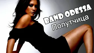 🔴BAND ODESSA - ПОПУТЧИЦА💖🎸