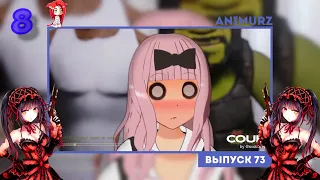 Аниме приколы под музыку #73 ¦ Anime COUBS ¦ Anime Vines ¦ Music 16+