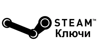 Как получить ключи Steam Бесплатно