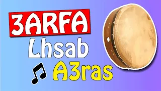 3ARFA AMBIANCE LHSAB A3RAS 2020