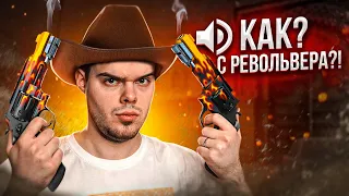 КАК Я ИГРАЛ С РЕВОЛЬВЕРОМ НА FACEIT В CS:GO