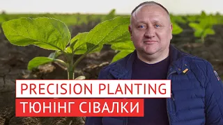 Сівалку John Deere 1745 переобладнали на Precision Planting. Висів соняху - досвід ПП «Рін-Агро»