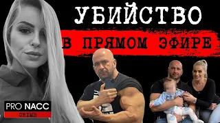 ЭТО ШОК | ПУБЛИЧНАЯ КАЗНЬ ЖЕНЫ В ПРЯМОМ ЭФИРЕ | 11.08.2023 | ДЕЛО НЕРМИНА СУЛЕЙМАНОВИЧА | #crime 40