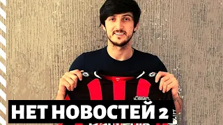 Скандал с Азмуном, подписали Адамова, бойкот фанатов из-за Fan ID, много оффтопа | ГПОФ