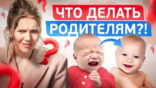 САМЫЕ частые ОШИБКИ РОДИТЕЛЕЙ при ДЕТСКОМ ПЛАЧЕ / ЭТО НОРМАЛЬНО? #3