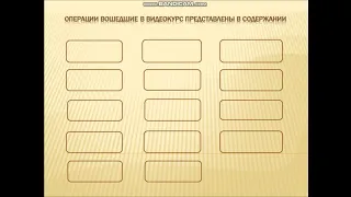Видеокурс  "1С:Предприятие 8.3" конфигурация Бухгалтерия для Украины,  редакция 2,0.