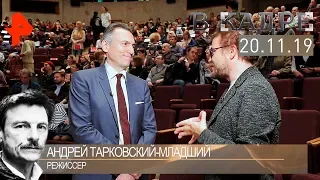 [#ВКадре]: интервью с Андреем Тарковским-младшим | «Кино как молитва».