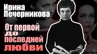 Ирина Печерникова. Сильный характер хрупкой женщины. Главные мужчины, роли и драмы актрисы