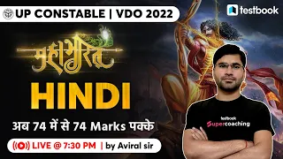 UP Constable 2022 | UP Constable Hindi Classes| Practice set for Hindi | Aviral Sir #upssscpet2022