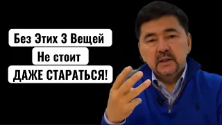 Важные Уроки По Достижению Успеха В Реальных Условиях !  -Маргулан Сейсембаев