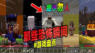 Minecraft都市傳說：盘点MC中那些恐怖现象，玩家不小心坠入后室！