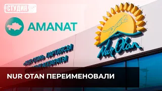 AMANAT: каких изменений ждать от партии власти?