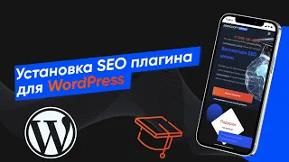 Установка плагина для WordPress - Yoast SEO, настройка и обзор (Урок № 49)