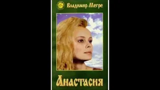 Смертный грех. Владимир Мегре ."Анастасия". Глава 24