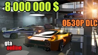 Обзор DLC "Импорт/ Экспорт" GTA ONLINE | гараж на 60 мест 8 000 000$