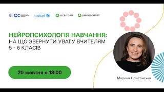 Нейропсихологія навчання: на що звернути увагу вчителям 5-6 класів