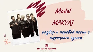 Турецкий рок. Разбор и перевод песни MAKYAJ - Model с турецкого