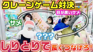 取った景品でしりとりを長く続けられた人が勝ち！3姉妹でクレーンゲームしりとり対決をやってみた結果・・・【ゲーセン】