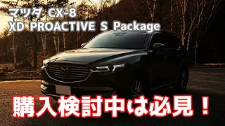 【マツダCX-8ここが凄い】2020年4月購入マツダ CX-8 XD PROACTIVE S Package #31