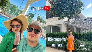 Наш отпуск в Турции🇹🇷 отель  Utopia Resort & Residence