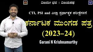 Economy | Karnataka Budget | Useful To PSI PC And CTI Exams | Garani Krishnamurthy @Vijaya_Patha