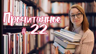 Хорошие книги. Прочитанное.⭐💥