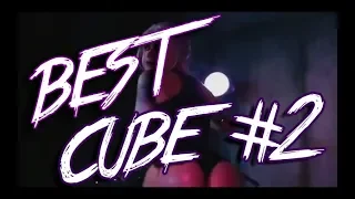 BEST CUBE #2 / Приколы август 2018