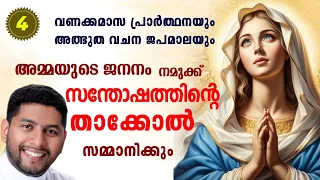 vanakamasa prathanayum Albudha vachana  japamalayum/വണക്കമാസ പ്രാർത്ഥനയും അത്ഭുത വചന ജപമാലയും: Day 4