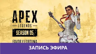 Apex Legends: Немного дневного Орешка |Деград-отряд|