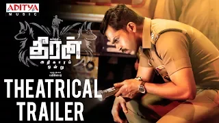 Theeran Adhigaaram Ondru Theatrical Trailer | Theeran Adhigaaram Ondru | Karthi,RakulPreet | Ghibran