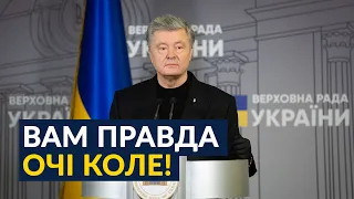 🔥 Порошенко про безвідповідальність влади