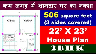 22 X 23 feet House Plan | 22 फ़ीट X 23 फ़ीट मे घर का नक्शा | 506 sqft | 2BHK | कम जगह में घर का नक्शा