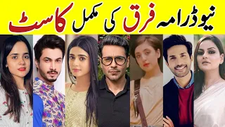Farq Drama Cast Last Episode | Farq Drama All Cast Real Names #Farq #SeharKhan #FaysalQureshi#sa