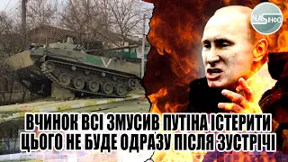 Вчинок СІ змусив Путіна істерити. Цього не буде - одразу після зустрічі. Новий жест - плював він