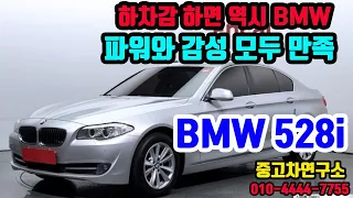 천안중고차 연구소 :  bmw 528i  성능좋고 내외부 깔끔 썬루프 까지 [매매완료]