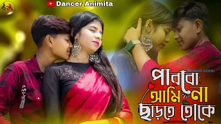 Parbona Ami Charte Toke || Borbad || Dance Cover || Dancer Animita ||