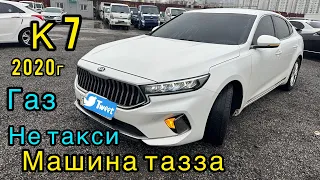 К7 САТЫЛАТ 👍100% ТАЗЗА ГАЗ☝️AVTO KOREA