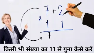 🔥Multiply by 11 Short Trick #multiplykaisekare #multiplicationtrick #solution4u