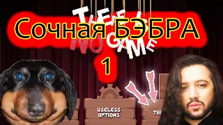 Dawg в There Is No Game(point and click) #1 с онисамой