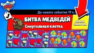 БИТВА МЕДВЕДЕЙ КЛЕТКА! НОВЫЙ МИНИ РЕЖИМ BRAWL STARS (КОНЦЕПТ)