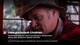 Немецкий канал ошибочно показал эпизод сериала “Твин Пикс” раньше срока