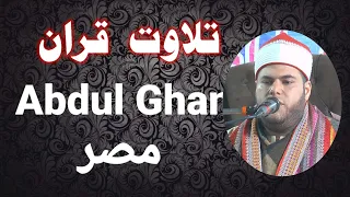 Tilawat QURAN Qari  Best Voice 2023 || Quran Recitation Really Beautiful || Abdul Ghani Kamal