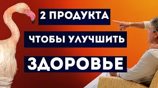 Эти Два продукта Улучшат ваше самочувствие и Память