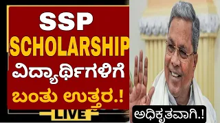 SSP SCHOLARSHIP UPDATE TODAY|FINALLY OFFICIAL ANSWER GOTED FROM DEPARTMENT|SSP SCHOLARSHIP LAST DATE