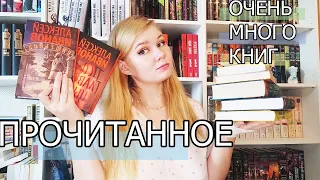 КРУТОЕ ПРОЧИТАННОЕ ЗА ИЮЛЬ ||  20 КНИГ ЗА МЕСЯЦ - Иванов, Мейер, Тертон, Митчелл, Форестер, Беллоу