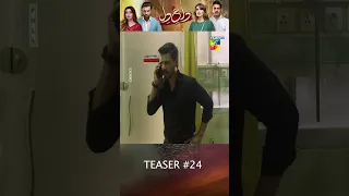 Dagh e Dil - Teaser Ep 24 #asadsiddiqui #nawalsaeed #navinwaqar #humtv #shorts #viral #drama