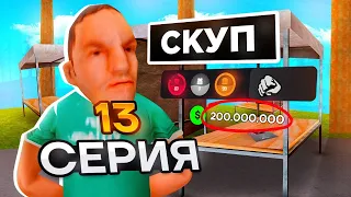 ЗАРАБОТАЛ 200КК на ПЕРЕПРОДАЖАХ на АРИЗОНЕ! - ПУТЬ БАРЫГИ в GTA SAMP ARIZONA RP WEDNESDAY (13 серия)