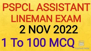 PSPCL LINEMAN EXAM 2022 | PSPCL ASSISTANT LINEMAN EXAM 2022 | PUNJAB PREVIOUS YEAR PAPERS