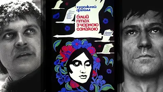 Белая птица с чёрной отметиной (1970) драма